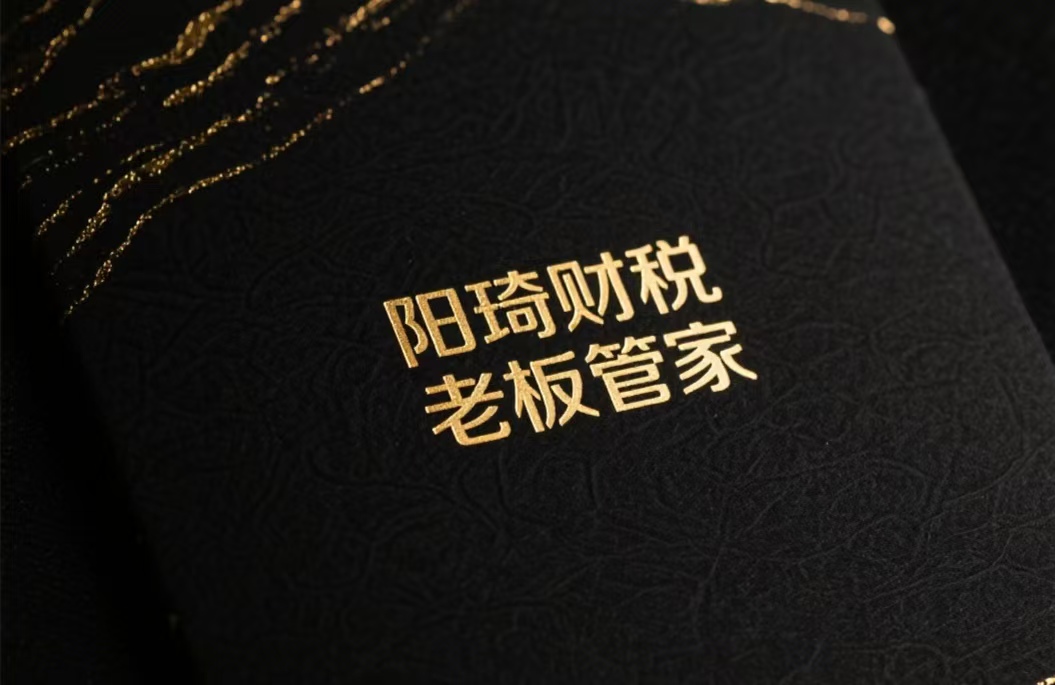 阳琦财税邢台注册公司全流程服务