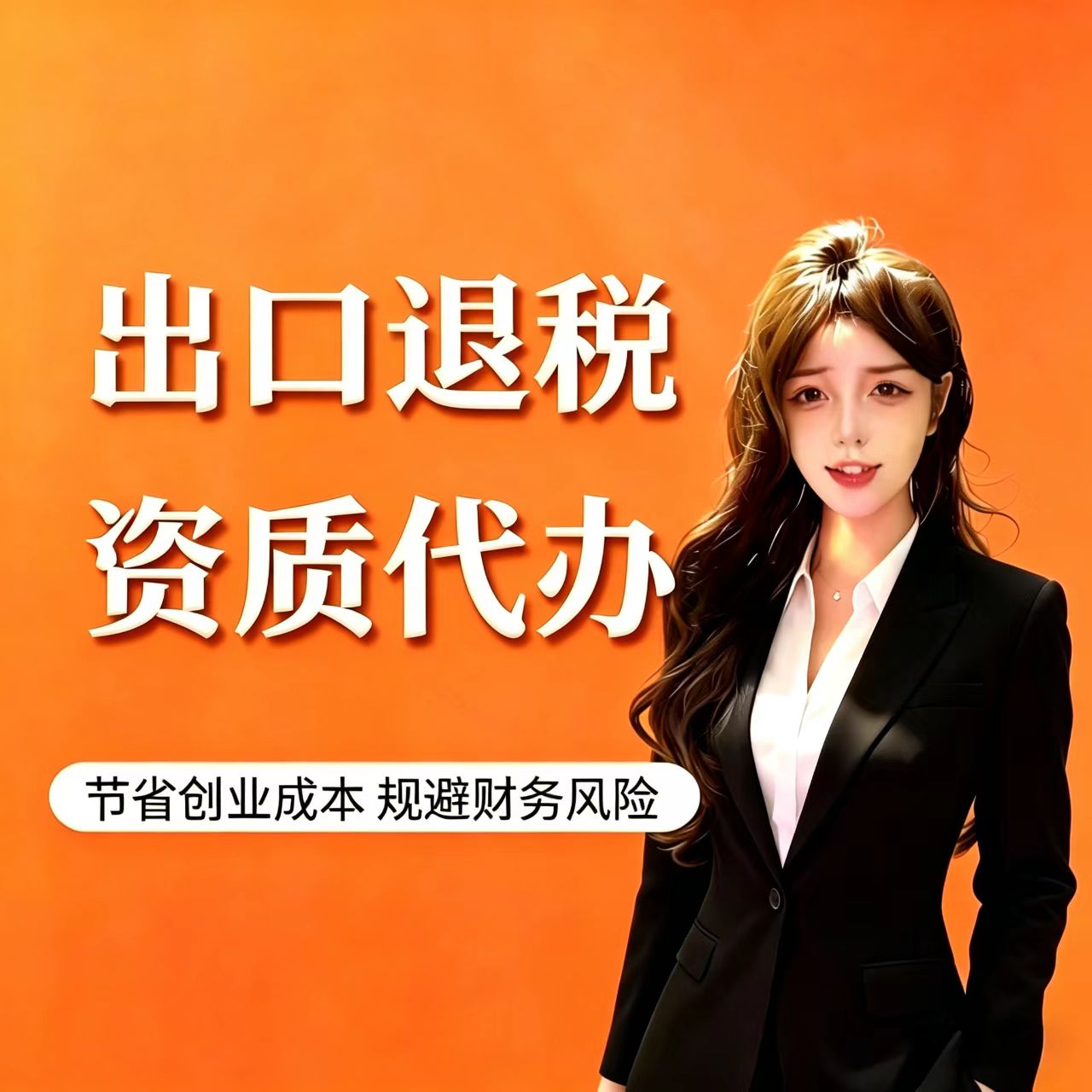 阳琦财税出口退税资料代办服务